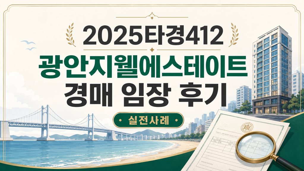 2025 case 412 gwangan gwell auction.webp