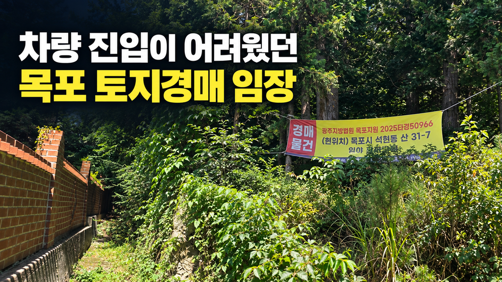 mokpo land auction site visit.webp