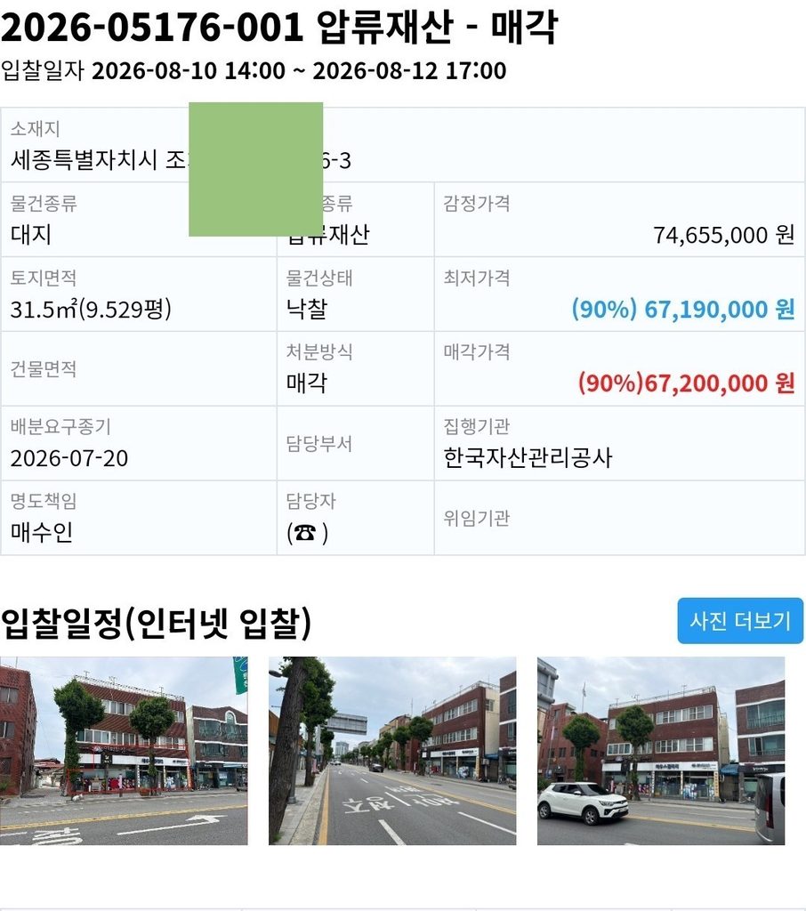 sejong public auction 2026 05176 001.webp